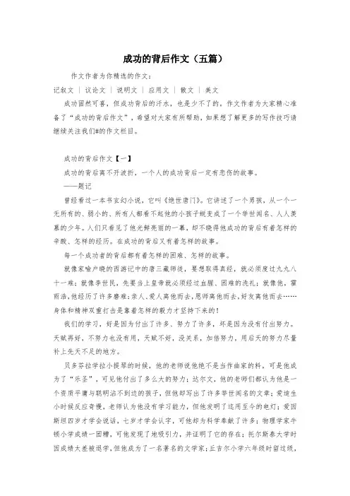 成功的背后作文(五篇)