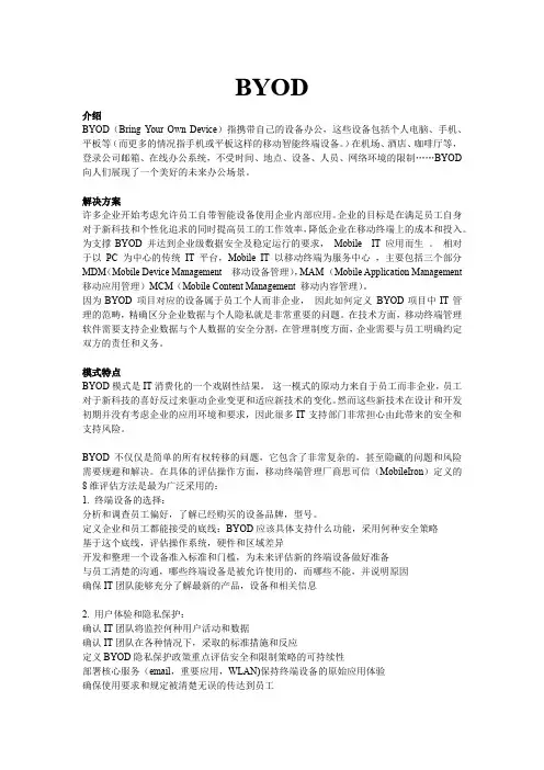 【行业名词解释】-BYOD