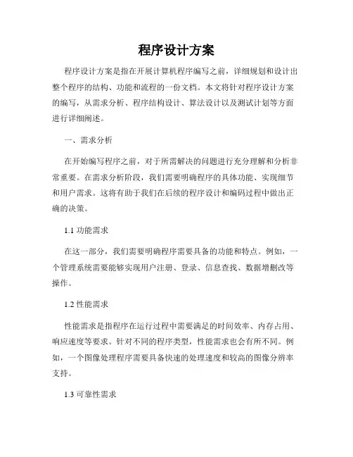 程序设计方案