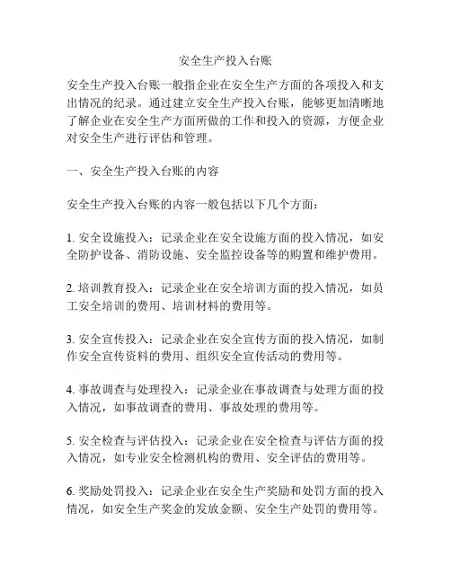 安全生产投入台账