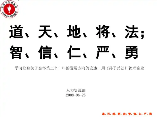 培训资料《孙子兵法》.ppt