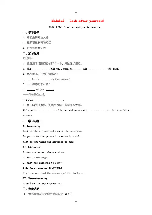 2019-2020年外研版九年级英语下册Module5Lookafteryourself导学案