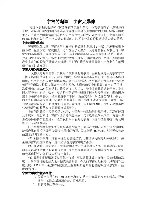 宇宙起源论文