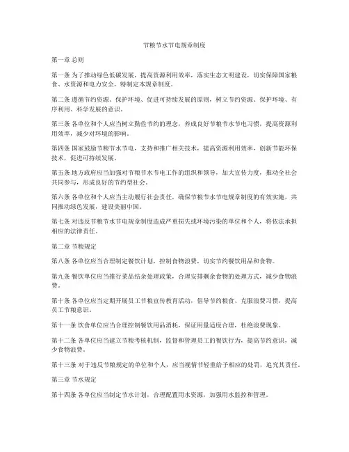 节粮节水节电规章制度
