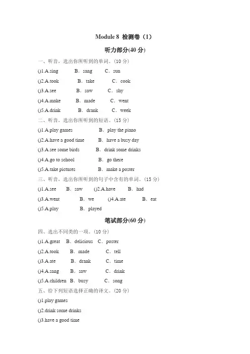 (新)外研版四年级下Module 8 检测卷(附答案)1