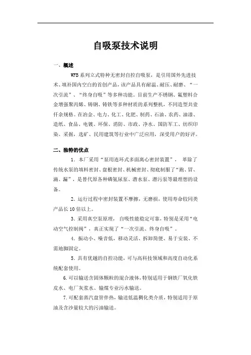 自吸泵技术说明