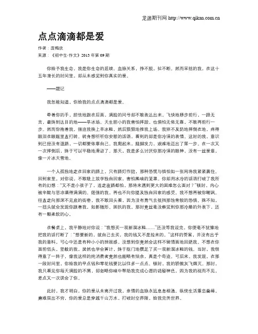 点点滴滴都是爱 4