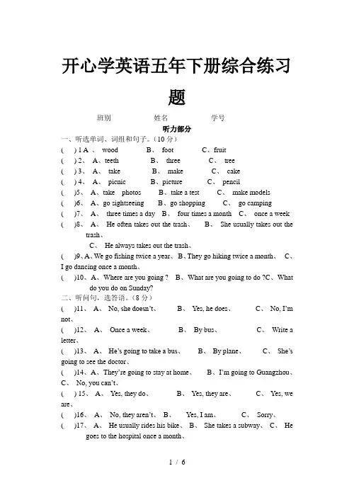开心学英语五年下册综合练习题