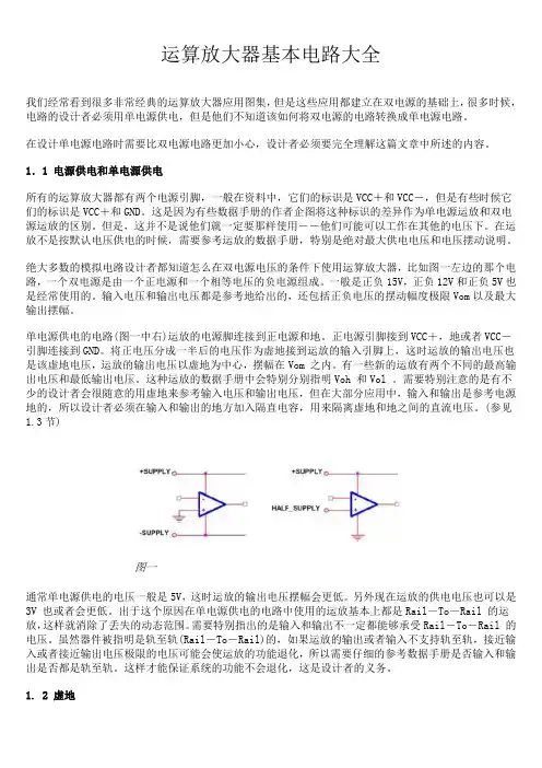 经典的运算放大器基本电路大全