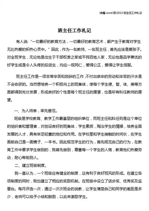 (完整word版)班主任工作札记