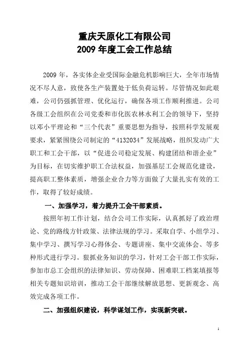 2009年工会工作总结(修改)