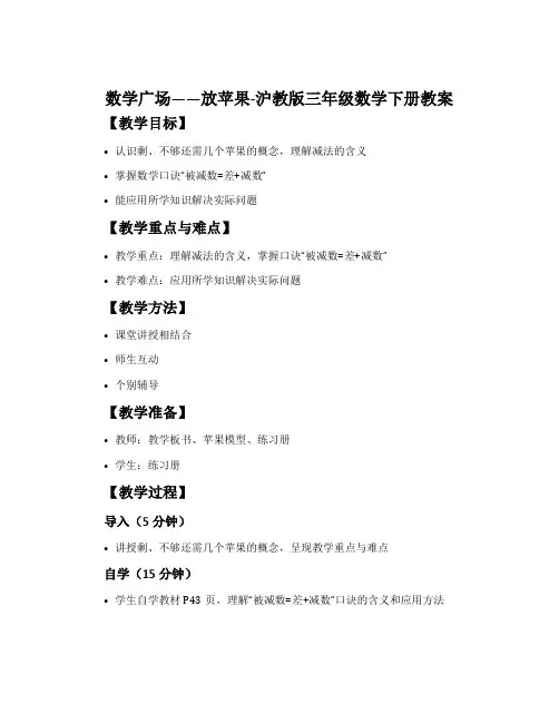 数学广场——放苹果-沪教版三年级数学下册教案