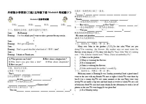 外研版小学英语(三起)五年级下学期Module8达标考试题(C)