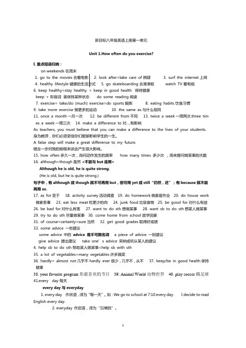 人教版新目标八年级英语上册1-5单元知识点总结