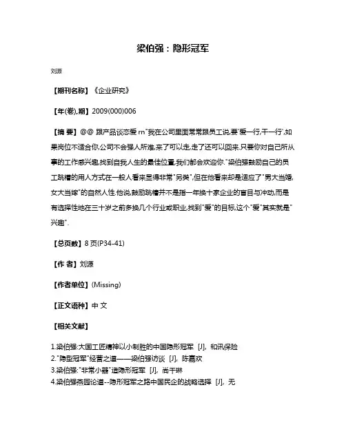 梁伯强:隐形冠军