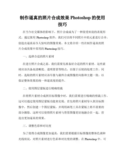 制作逼真的照片合成效果Photoshop的使用技巧