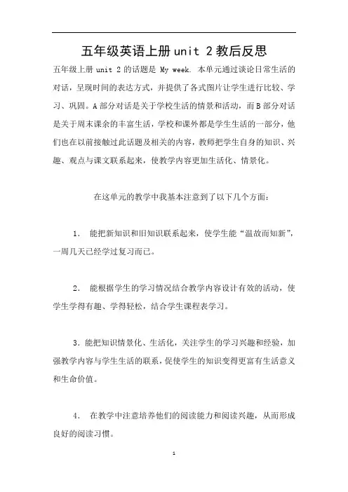 五年级英语上册unit 2教后反思