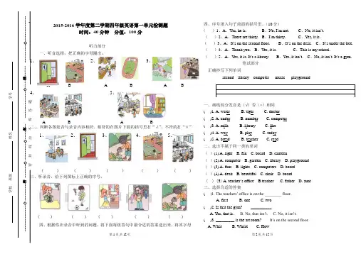 四年级英语一二三单元测试题