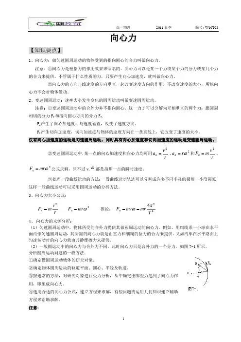 第七节：向心力