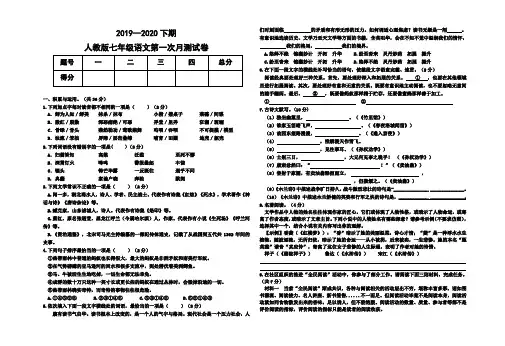 人教版七下语文第一次月考试题(答案)