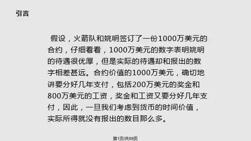 贴现现金流量PPT课件