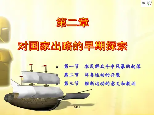 中国近代史纲要第二章PPT课件
