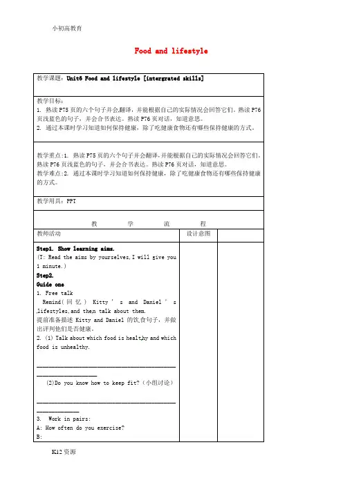 【小初高学习】七年级英语上册 Unit 6 Food and lifestyle Intergrat