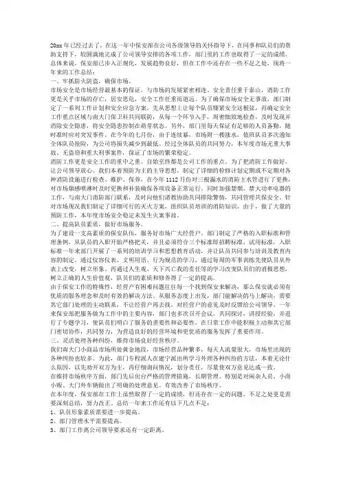 保安个人2015年度工作总结