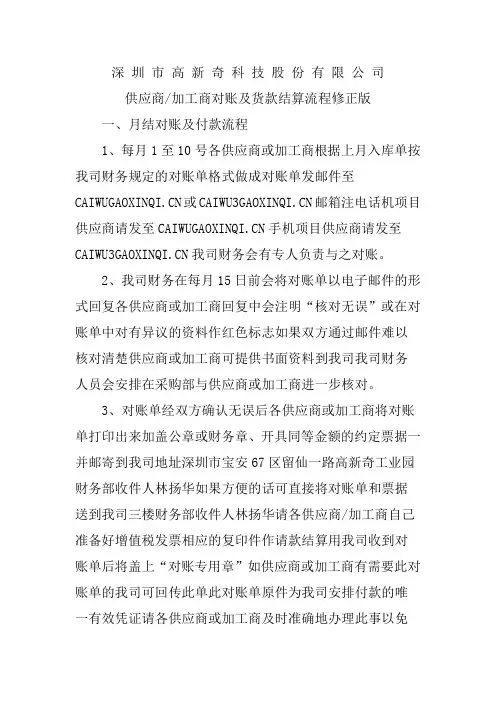 供应商对账及货款结算流程