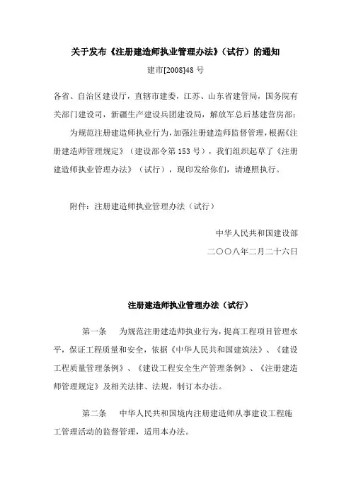 《注册建造师执业管理办法》