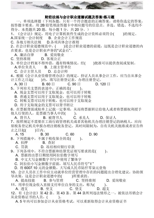 财经法规与会计职业道德试题及答案 2