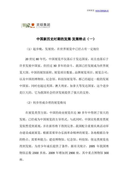 中国新历史时期的发展-发展特点(一)
