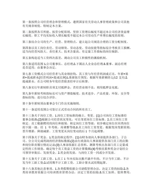 员工薪酬管理制度公司(通用四篇)