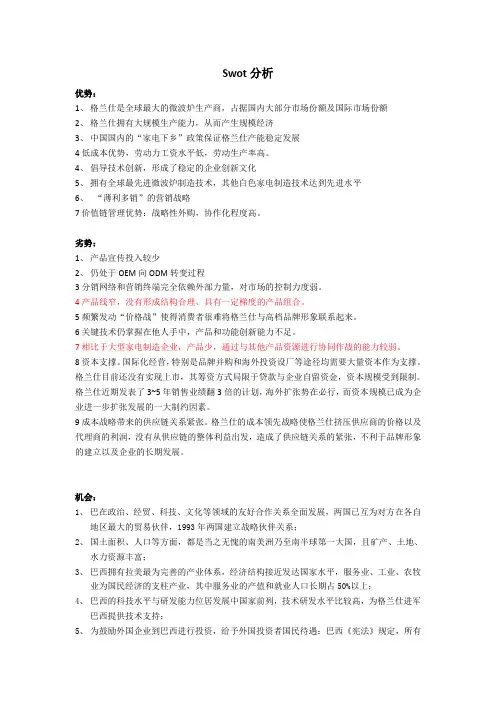 格兰仕SWOT分析