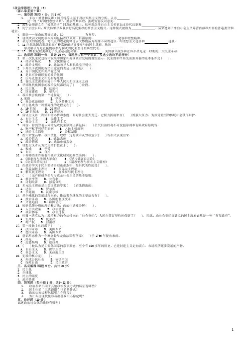 政治学原理作业2