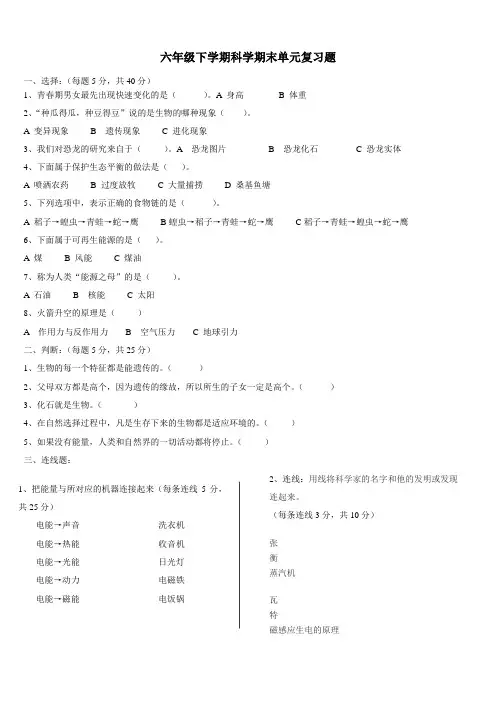 苏教版小学科学六年级下学期科学期末测试题