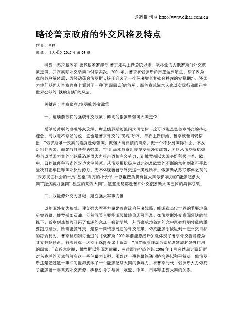 略论普京政府的外交风格及特点