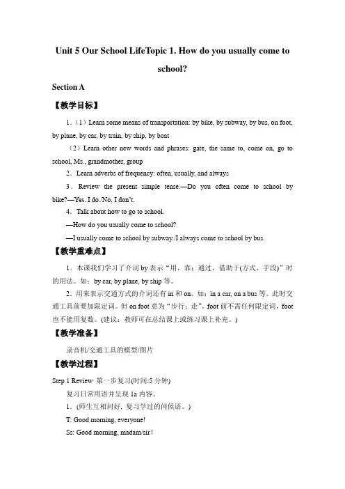 仁爱版英语七年级下册：Unit 5 Topic 1-Section A 教案