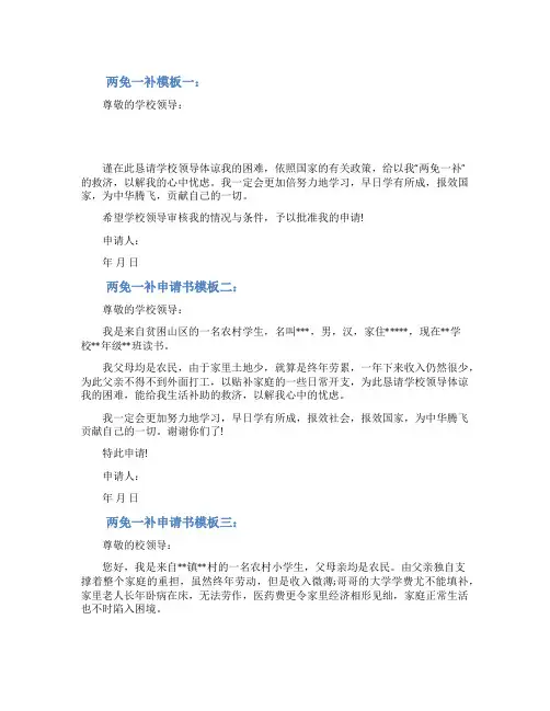 两免一补申请书模板