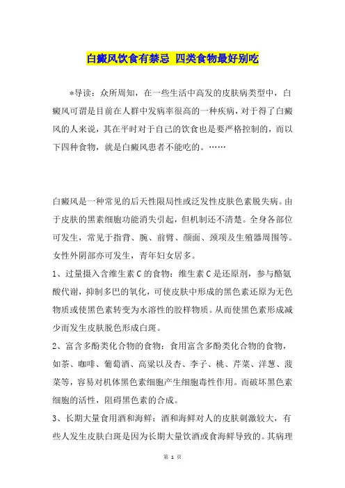白癜风饮食有禁忌 四类食物最好别吃
