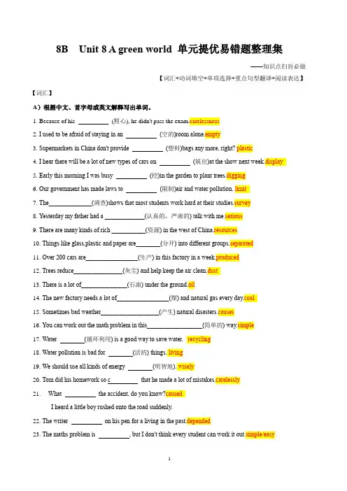 Unit 8 提优易错题整理集--必刷题 牛津译林版英语八年级下册(含答案)