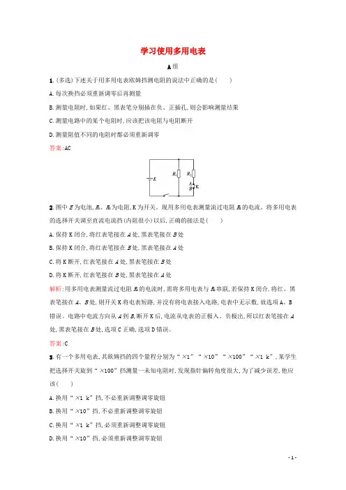 2022高中物理第3章从电表电路到集成电路1学习使用多用电表训练含解析沪科版选修3_1
