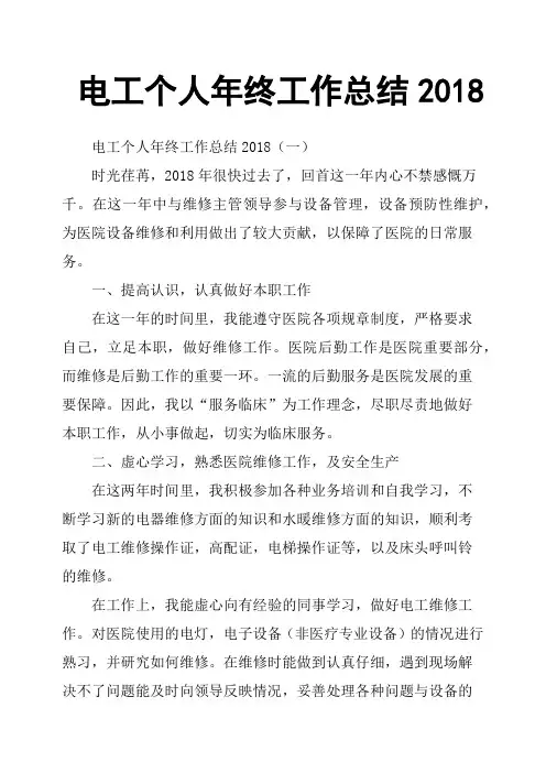 电工个人年终工作总结2018