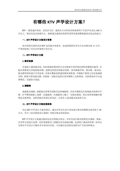 KTV声学设计方案