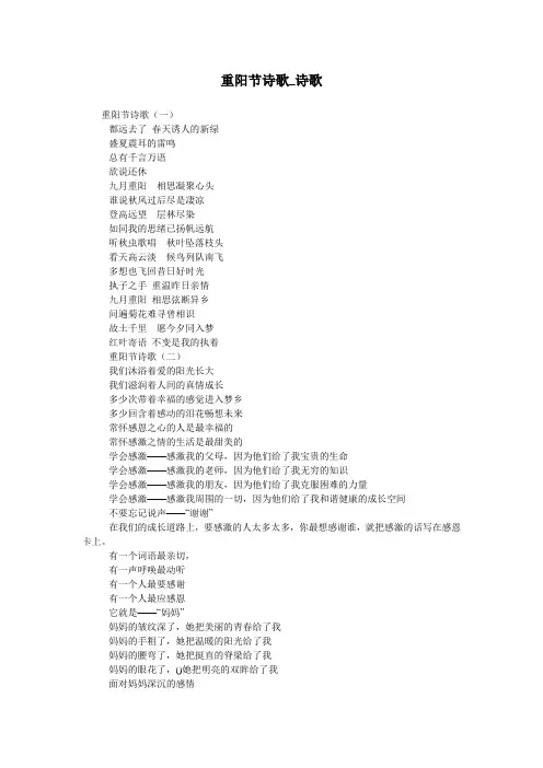重阳节诗歌_诗歌