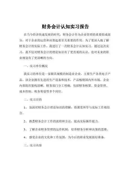 财务会计认知实习报告
