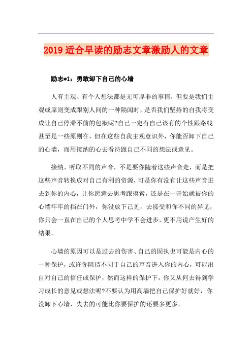 适合早读的励志文章激励人的文章