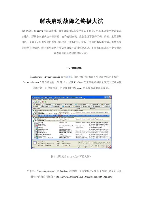解决启动故障之终极大法