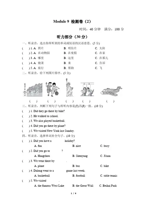 外研版(三起)四年级英语下册 Module 9 检测试卷及答案②