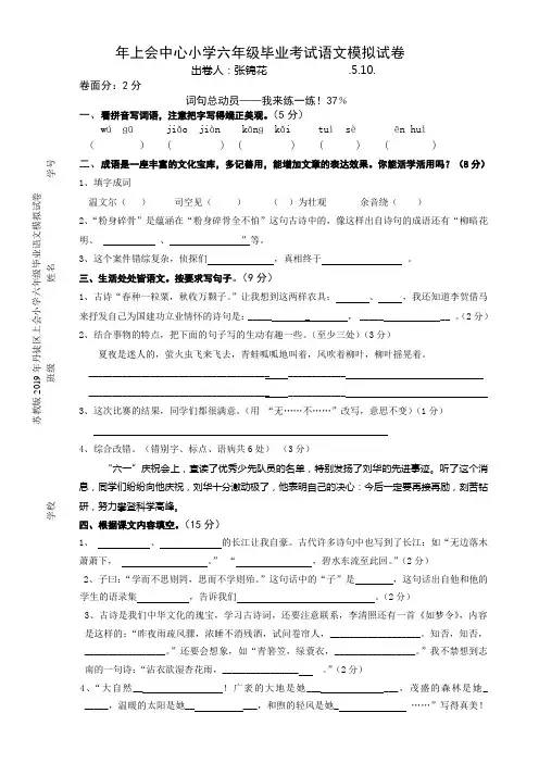 苏教版2019年丹徒区上会小学六年级毕业语文模拟试卷